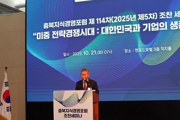 충북지식경영포럼, 제114차 조찬세미나